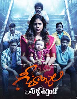 Geethanjali Malli Vachindi Movie Review, Rating, Story, Cast & Crew