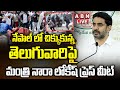 live minister nara lokesh