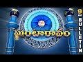 ghantaravam 9 am full bulletin 9th september quot 2025 etv andhra pradesh etv win