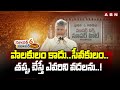 cm chandrababu sweet warning abn