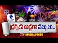 hyderabad pubs turns to drug hub special focus ntv telugu