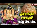 balapur ganesh laddu auction begins ganesh shobha yatra abn
