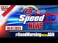 live speed news 24 headlines 10 07 2025 morningwithabn abn telugu
