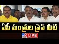 live ap ministers press meet tv9