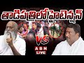 live high tension in tadipatri jc prabhakar reddy vs kakarla ranganatha