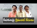 rangaraya college issue cases filed on accused