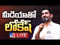 minister nara lokesh press meet live tv9