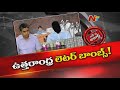 enc srinivas s corruption case otr ntv telugua