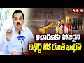 ias retired ias rajat bhargava ap liquor scam case abn