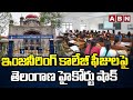 telangana high court shock to private engineering colleges over fees abn