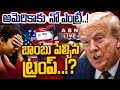 live trump big shock no entry to america abn telugu