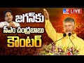 live cm chandrababu counter to ys jagan tv9