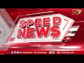 speed news 12pm news headlines 09 09 2025 ntv telugu