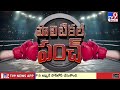 political punch minister savitha tv9