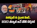 2023 pm modi manipur tour updates abn telugu