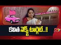 brs next target in kavitha list ntv telugu