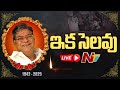 live kota srinivasa rao passes away ntv telugu
