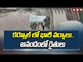 heavy rains in karnool abn telugu