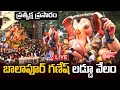 balapur ganesh laddu auction updates tv9