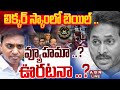 live sit investigation on liquor scam abn