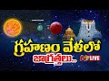 live chandra grahanam lunar eclipse