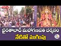 khairatabad maha ganapati darshan ends today live