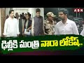 nara lokesh to visit delhi vice president elections abn telugu