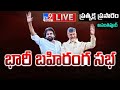 super six super hit public meeting anantapur tv9