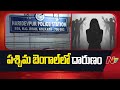 shocking incident in west bengal ntv telugu