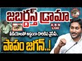 live ys jagan ycp rowdy politics abn