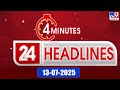 4 minutes 24 headlines 13 07 2025 tv9