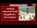 cm chandrababu anantapur ntv telugu