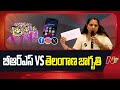 brs vs telangana jagruthi ntv telugu