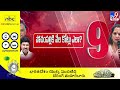 top 9 news mlc kavitha tv9