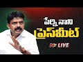 perni nani press meet live ntv telugu