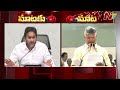 cm chandrababu counter to ys jagan ntv telugu