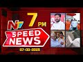speed news 7 pm news headlines 07 09 2025 ntv telugu