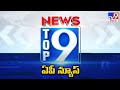 top9 ap news top news stories tv9