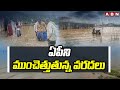 heavy raisn in ap gunturu abn telugu