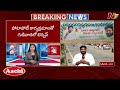 kodali nani cm chandrababu tdp vs ycp ntv telugu