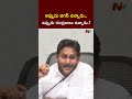 l ys jagan l ntv telugu