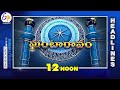 12 noon 9th september quot 2025 ghantaravam news headlines etv andhra pradesh
