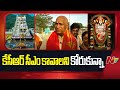 malla reddy visits tirumala ntv telugu