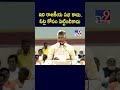 cm chandrababu tv9