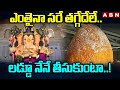 balapur ganesh laddu auction updates abn telugu