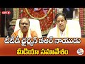 ttd chairman br naidu press meet live