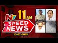 speed news 11 am news headlines 10 07 2025 ntv telugu