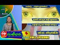 Sukhibhava | 24th January 2023 | Full Episode | ETV Telangana