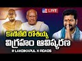 cm revanth reddy live unveiling the statue of k rosaiah at lakdikapaul x roads tv9