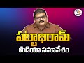 pattabhi ram press meet live
